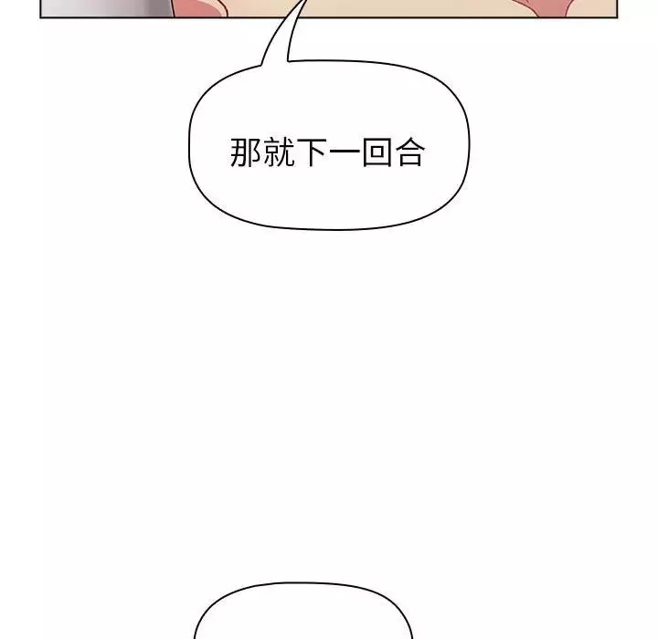 分組換換愛第84話