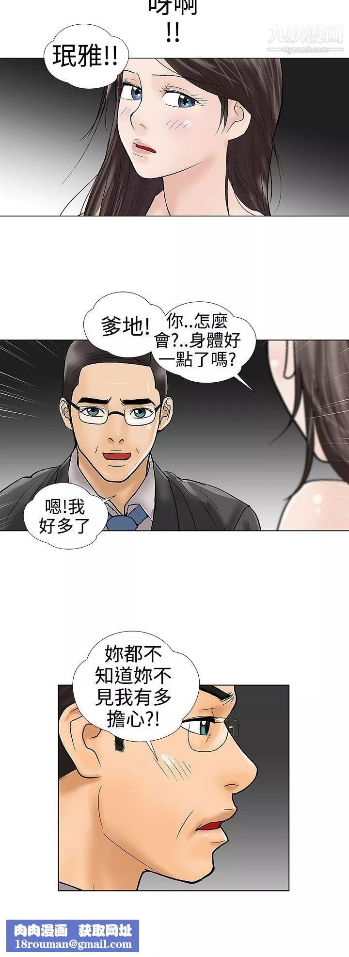危险的爱-第31话 - 图片 8