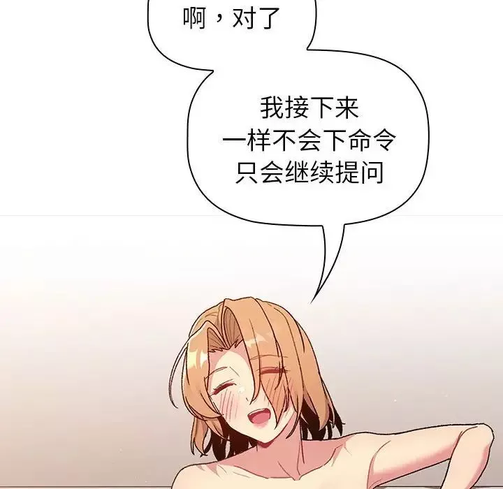 分組換換愛第84話