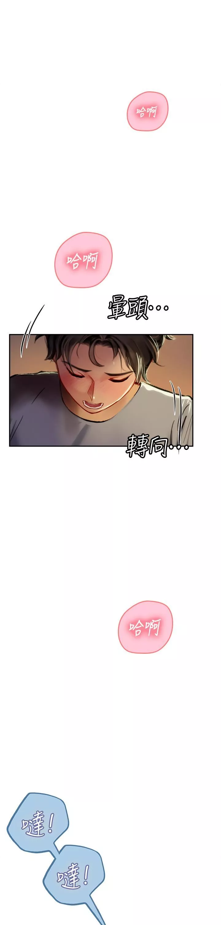 海女實習生第40話-我先吃飽再考慮~