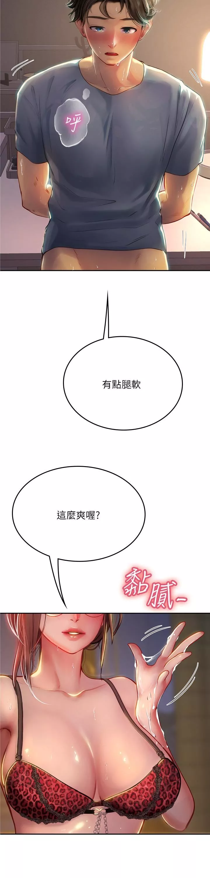 海女实习生-第40话-我先吃饱再考虑~ - 图片 8