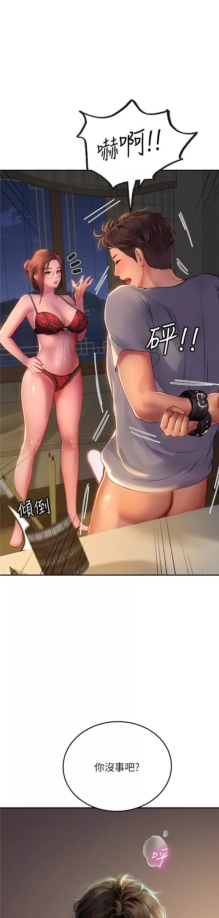 海女实习生-第40话-我先吃饱再考虑~ - 图片 7