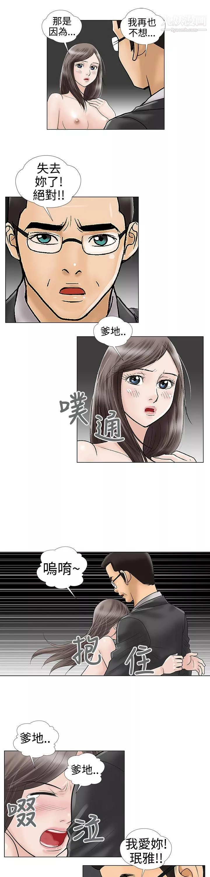 危險的愛第31話