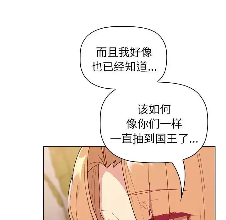 分組換換愛第84話