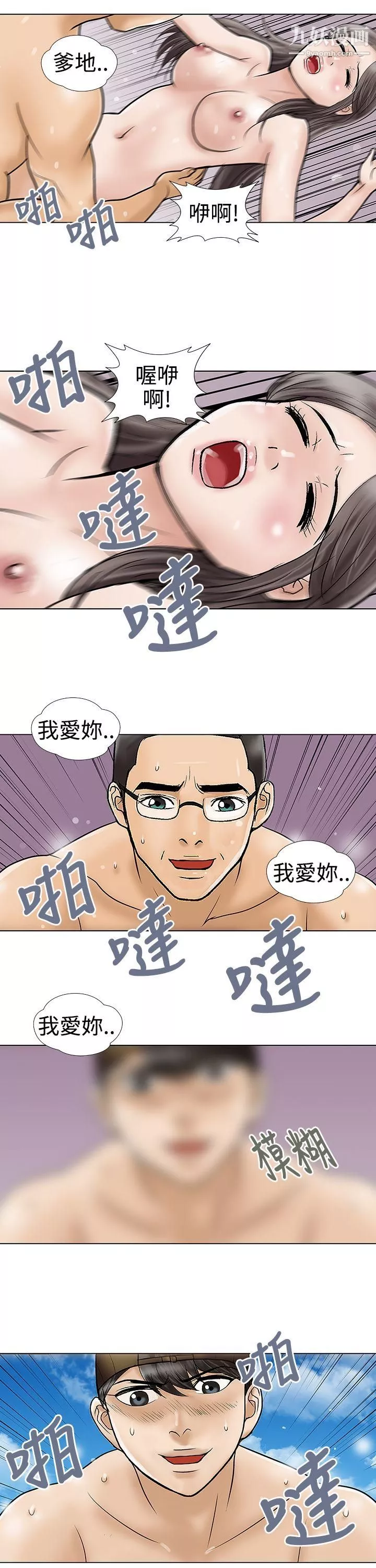 危險的愛第31話