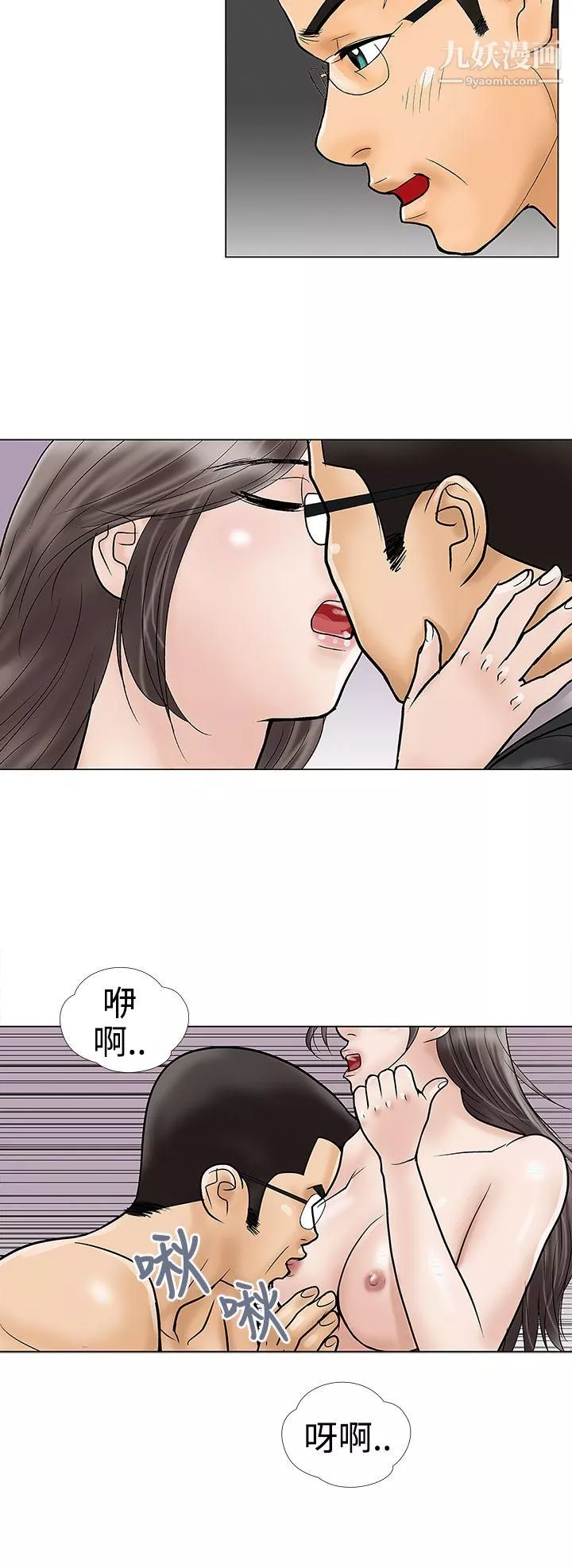 危险的爱-第31话 - 图片 10