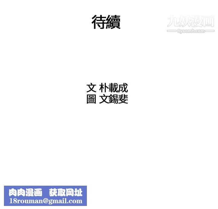 危险的爱-第31话 - 图片 13