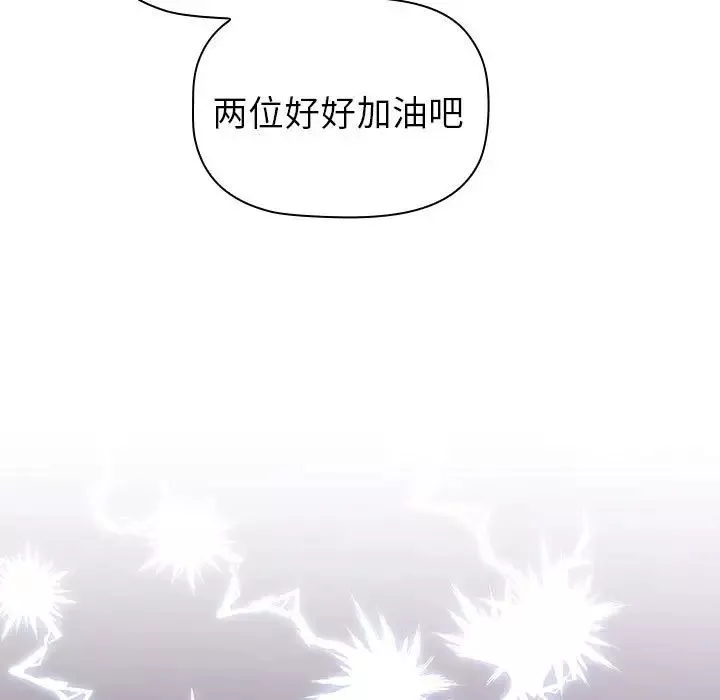 分组换换爱-第84话 - 图片 53