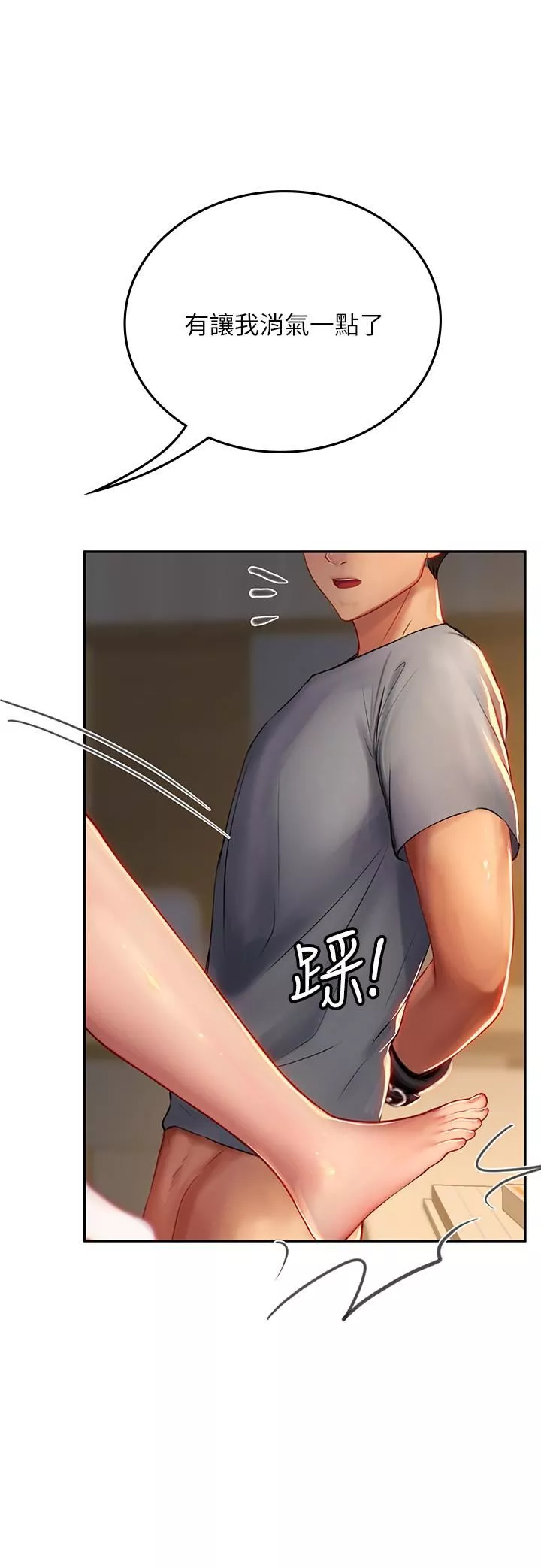 海女實習生第40話-我先吃飽再考慮~