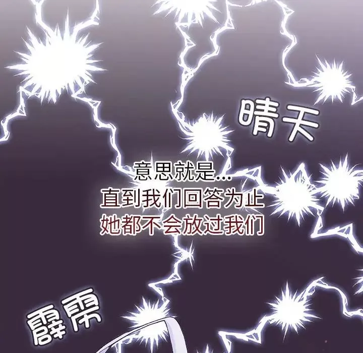 分组换换爱-第84话 - 图片 54