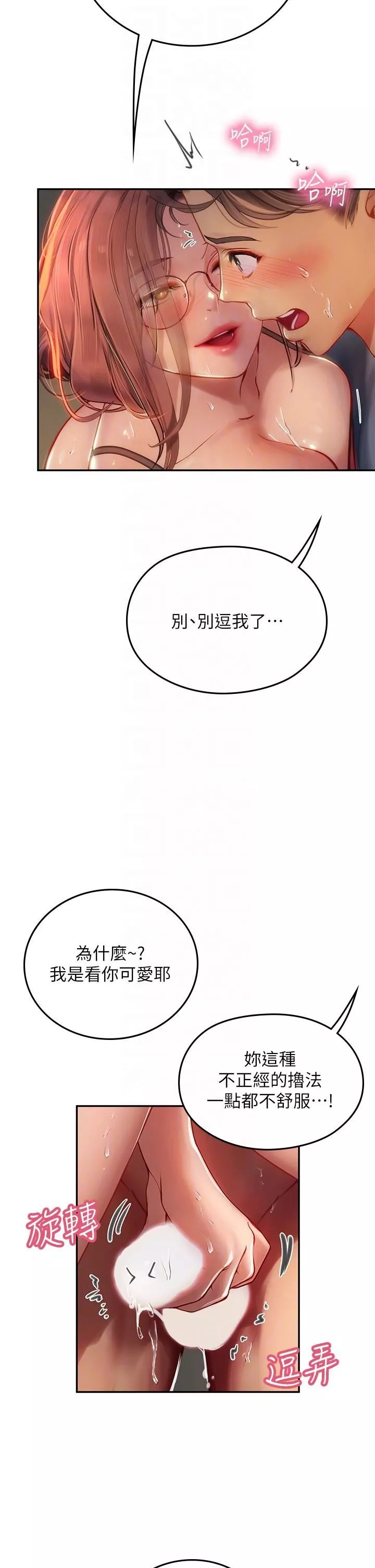 海女实习生-第40话-我先吃饱再考虑~ - 图片 14