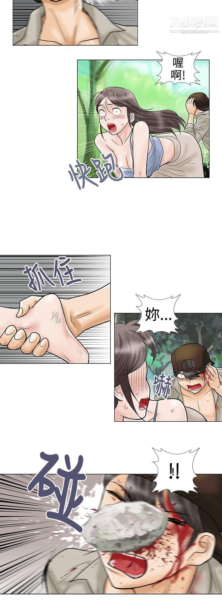 危险的爱第32话