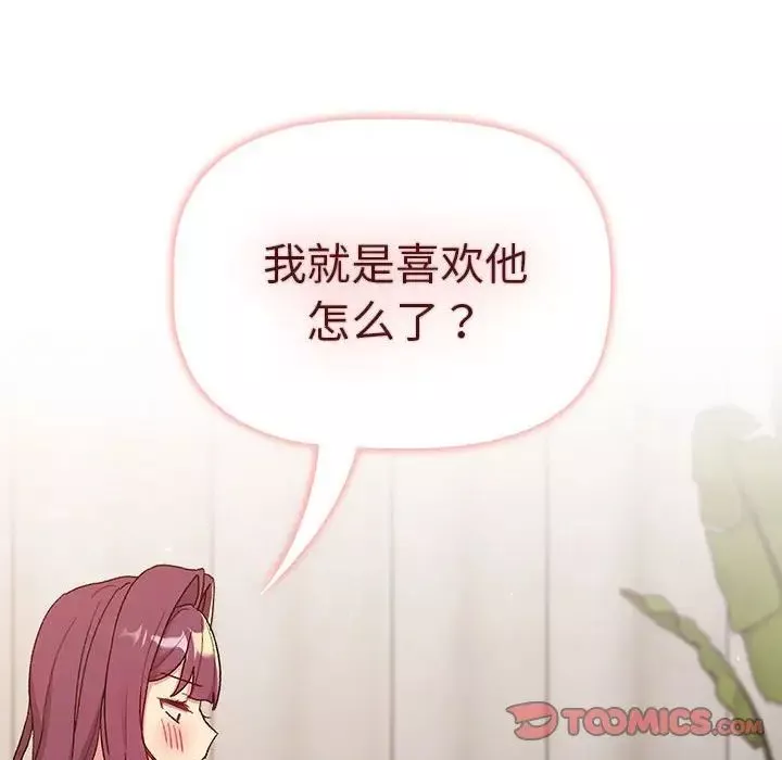 分组换换爱-第84话 - 图片 60