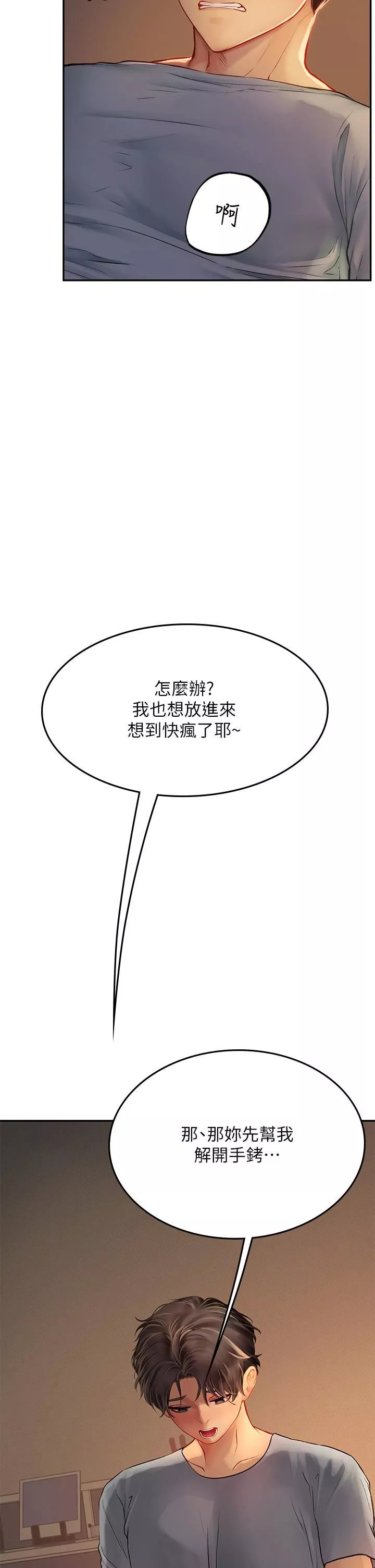 海女实习生-第40话-我先吃饱再考虑~ - 图片 17