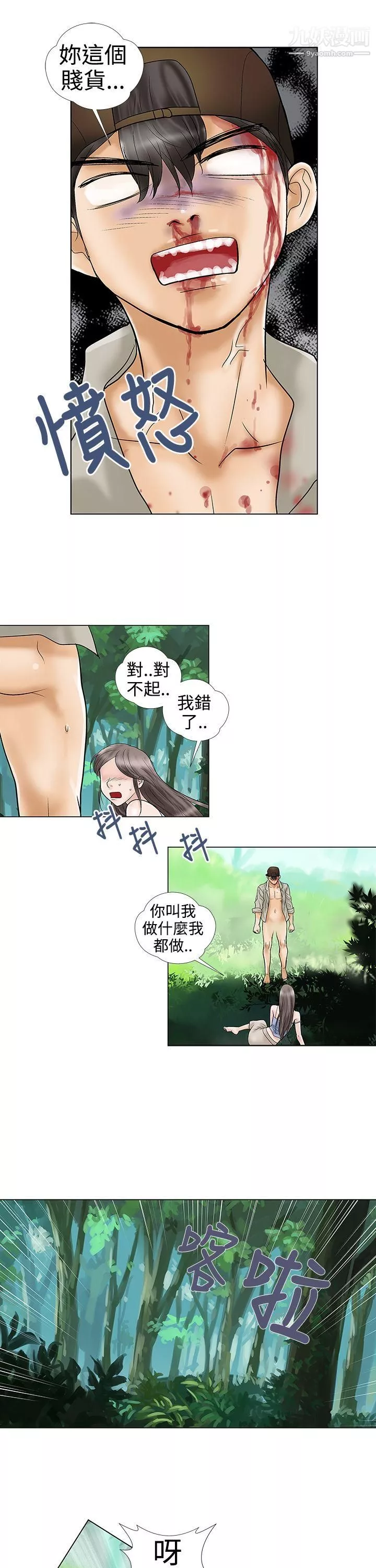 危险的爱-第32话 - 图片 9