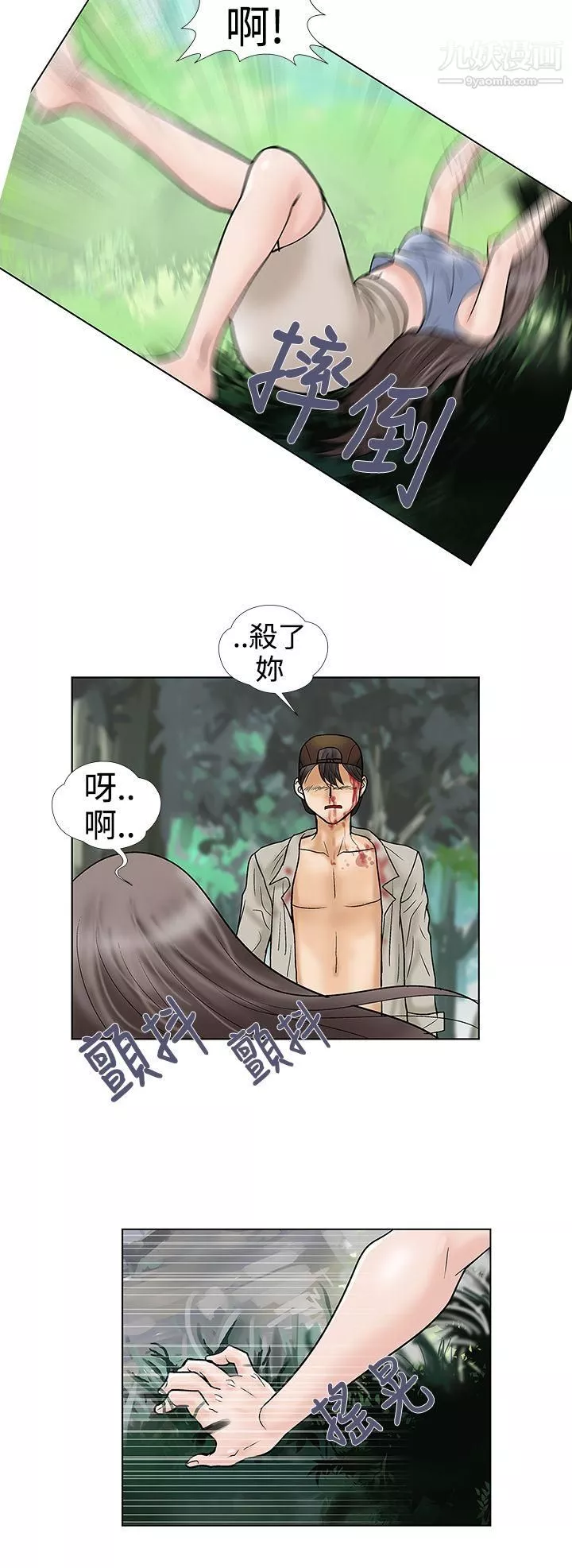 危险的爱-第32话 - 图片 10