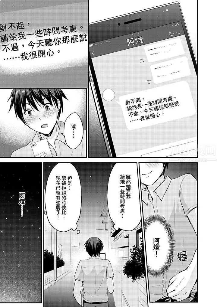 扮情侣时，止不住的喘息声…-第7话 - 图片 12