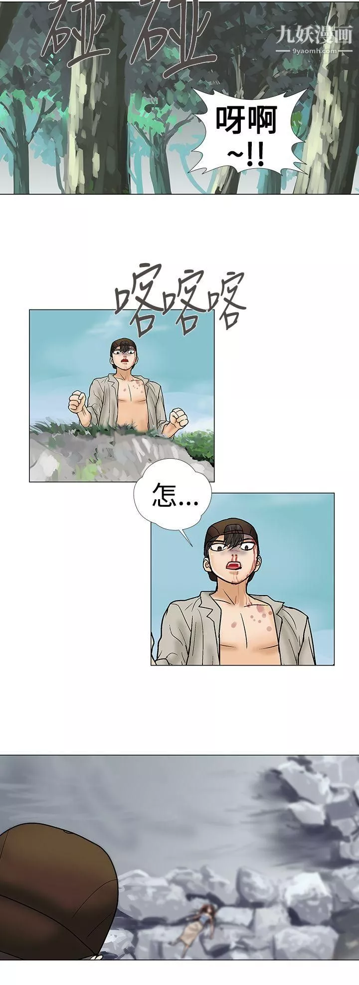 危险的爱-第32话 - 图片 12