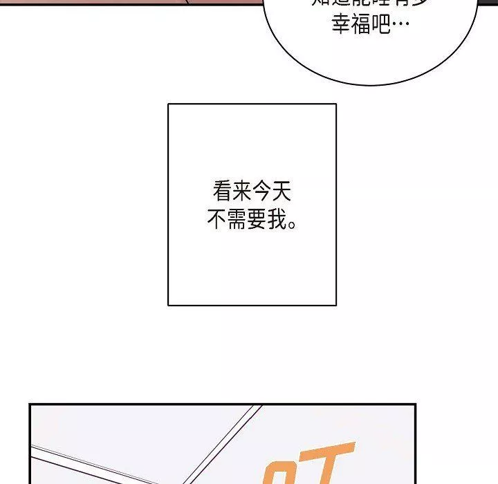 LoseYourTouch-第7话 - 图片 63