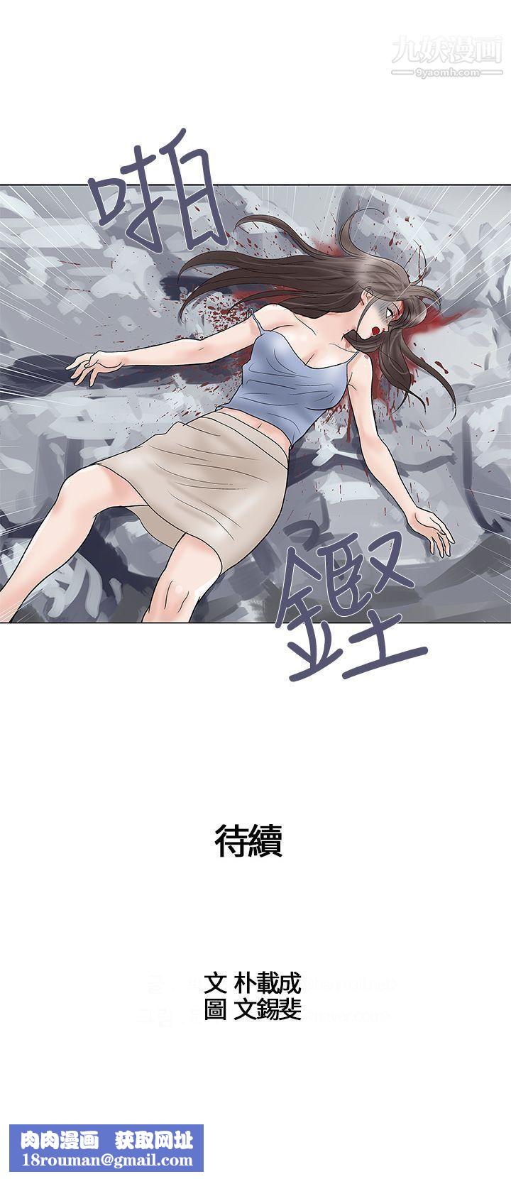 危险的爱第32话