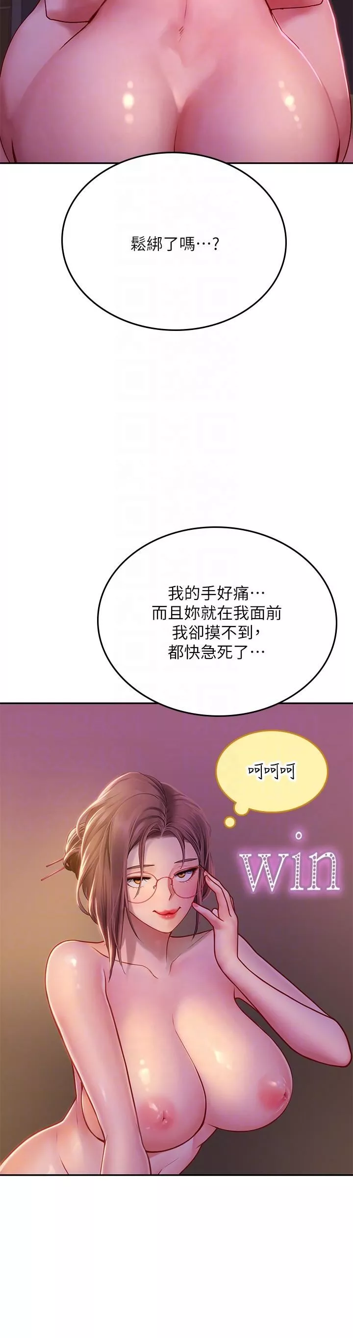 海女實習生第40話-我先吃飽再考慮~