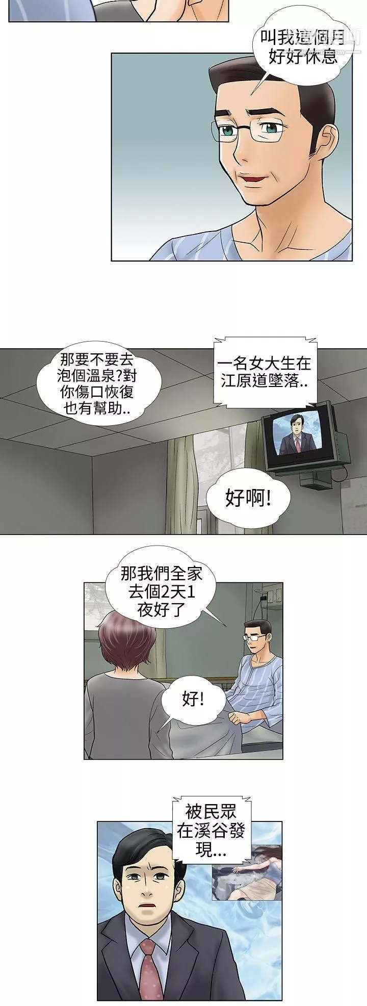 危險的愛第33話