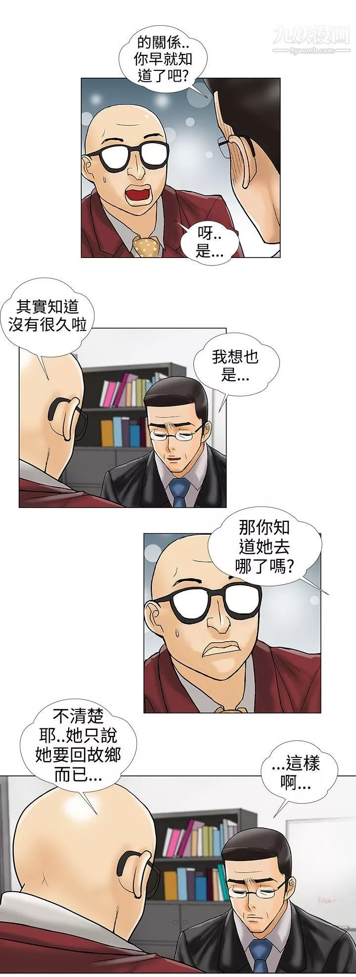 危險的愛第33話