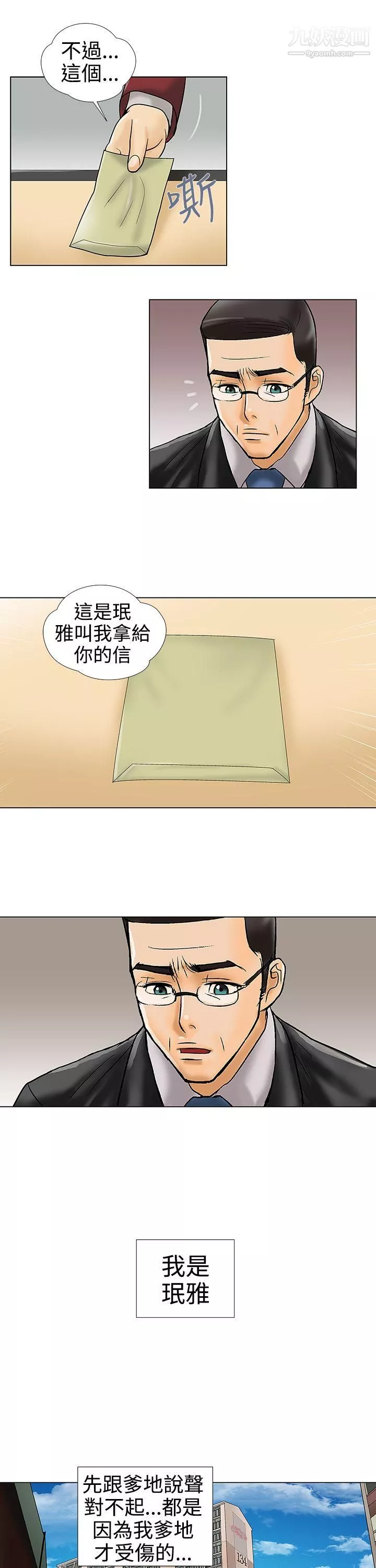 危险的爱-第33话 - 图片 5