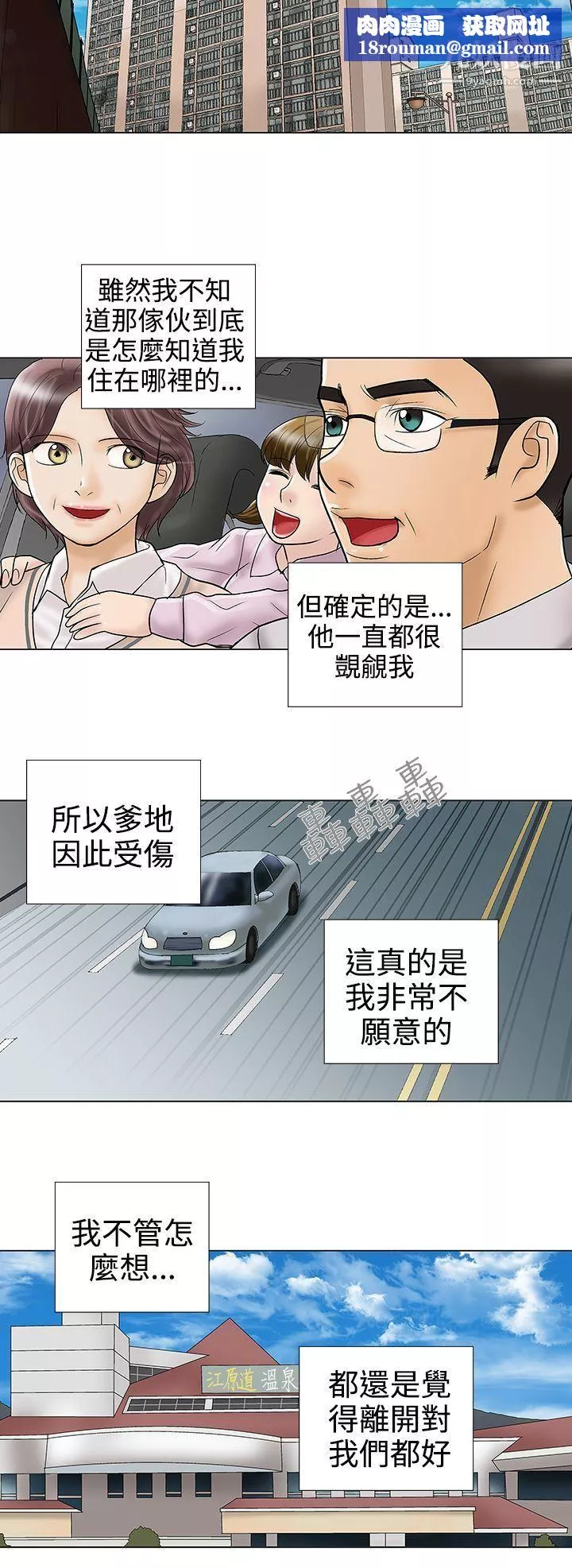 危险的爱-第33话 - 图片 6
