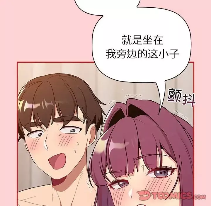 分組換換愛第84話