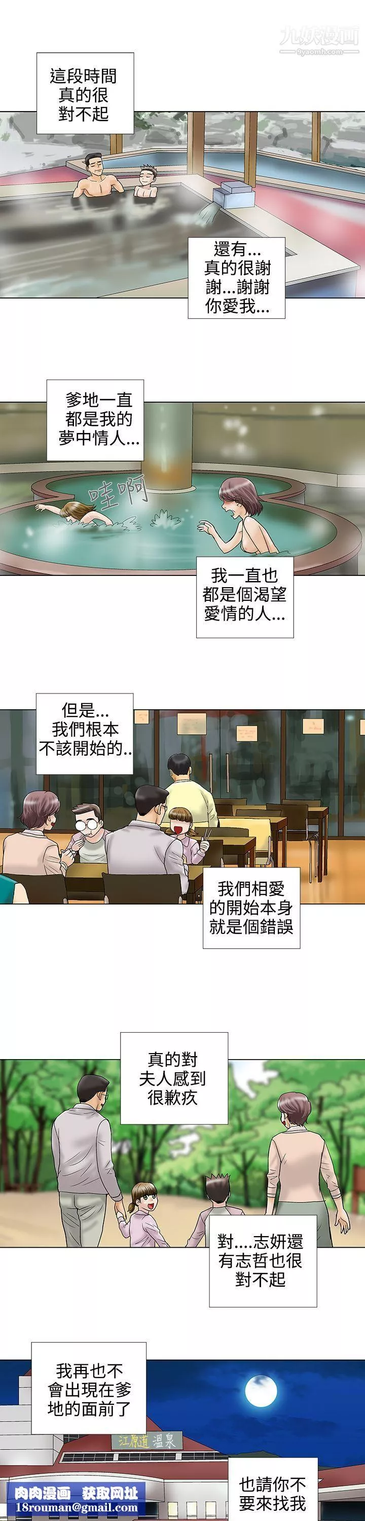 危险的爱-第33话 - 图片 7