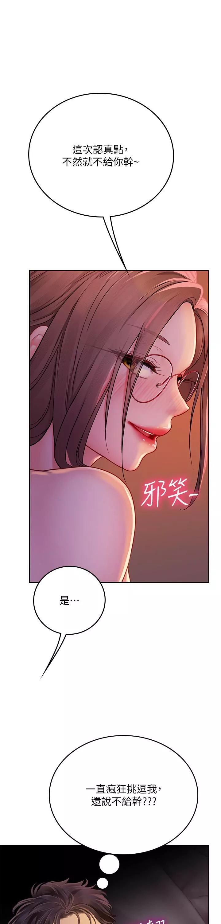 海女實習生第40話-我先吃飽再考慮~