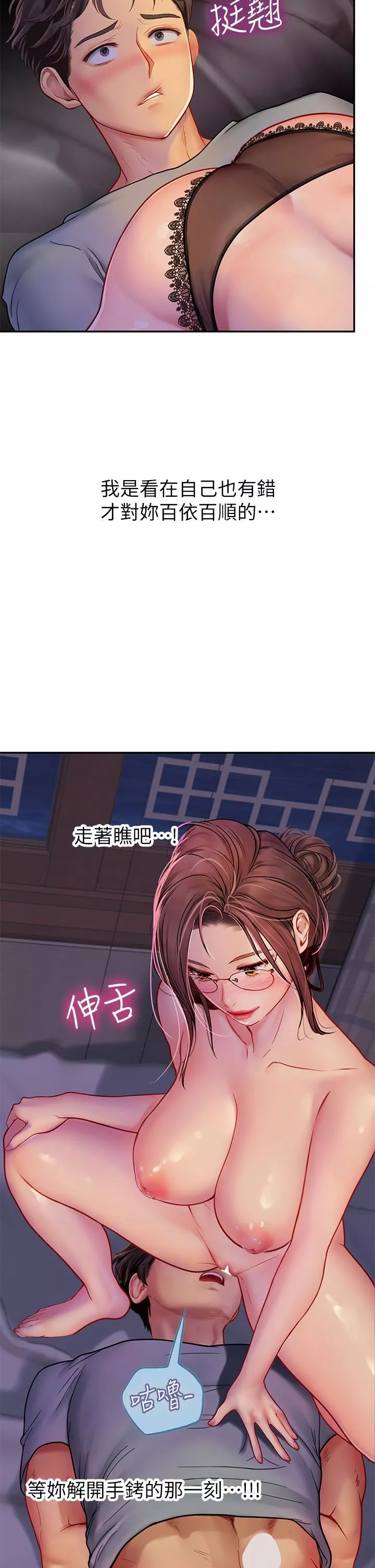 海女實習生第40話-我先吃飽再考慮~