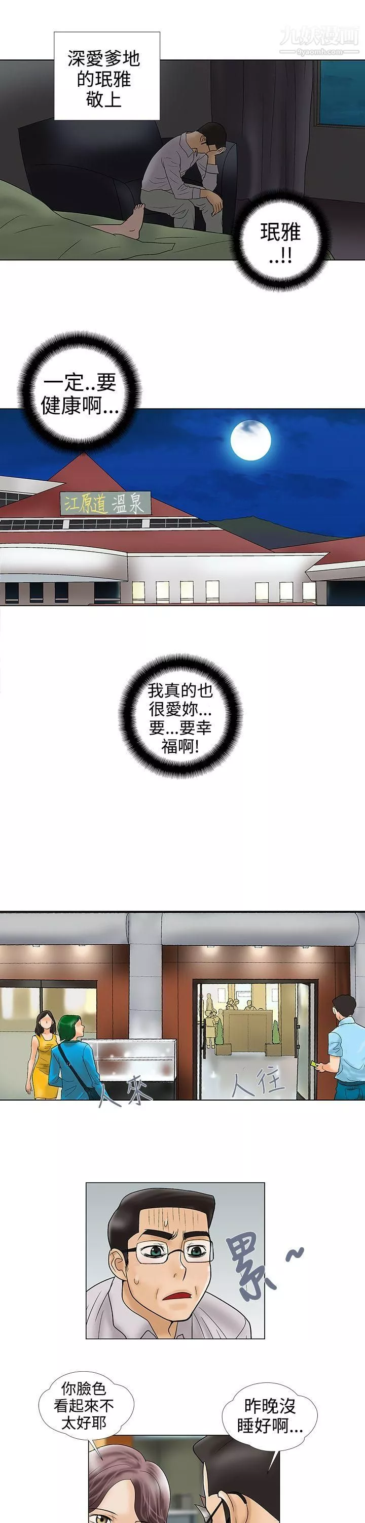 危险的爱-第33话 - 图片 9