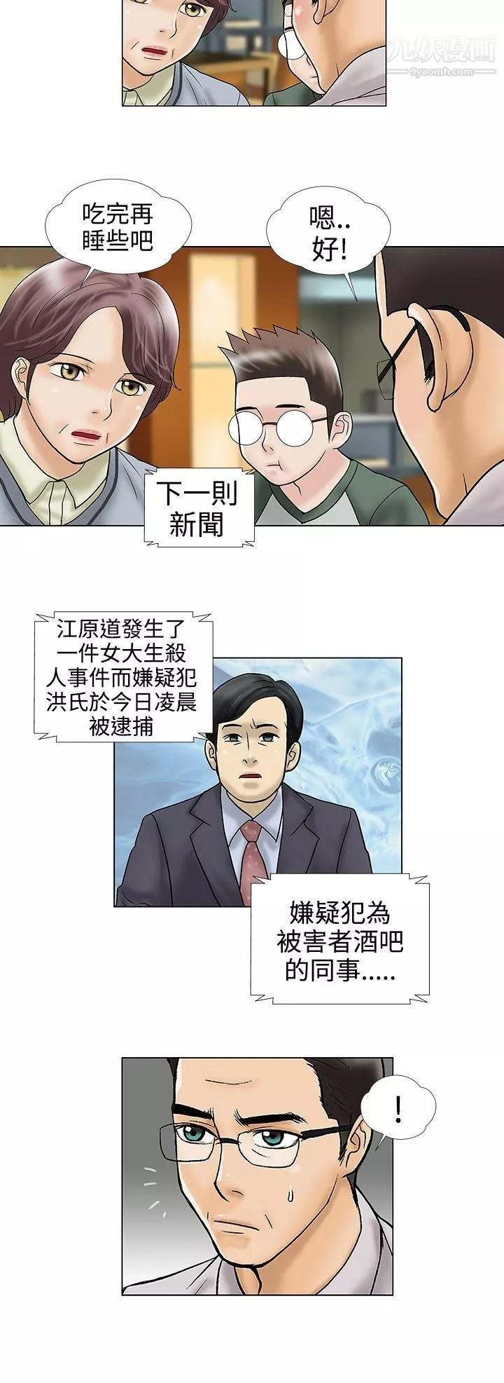 危險的愛第33話