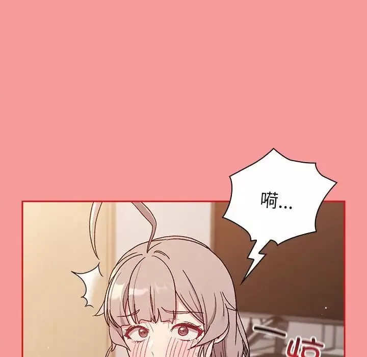 分組換換愛第84話