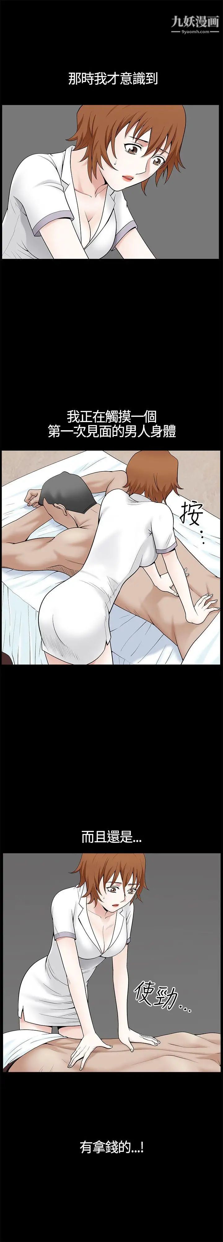 人妻性解放3:粗糙的手第11话