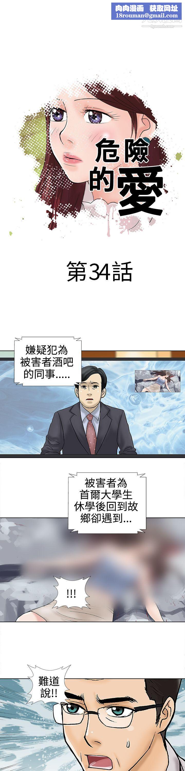 危险的爱最终话