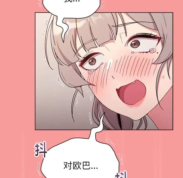 分组换换爱第84话