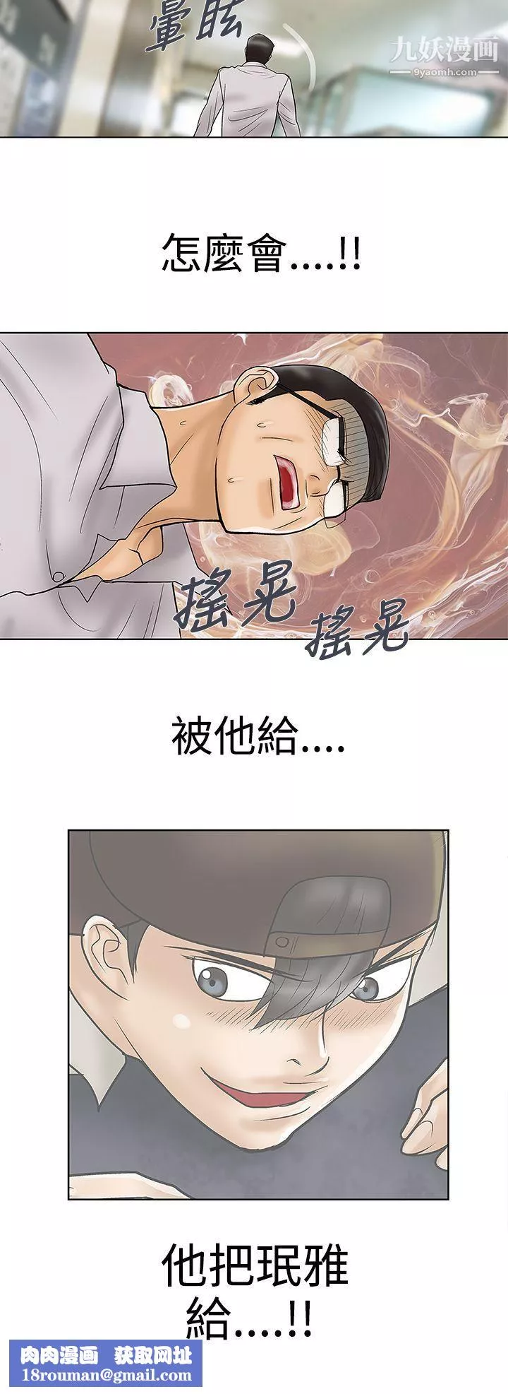 危险的爱-最终话 - 图片 8