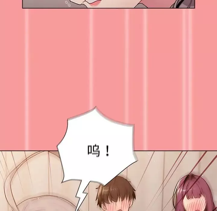 分組換換愛第84話