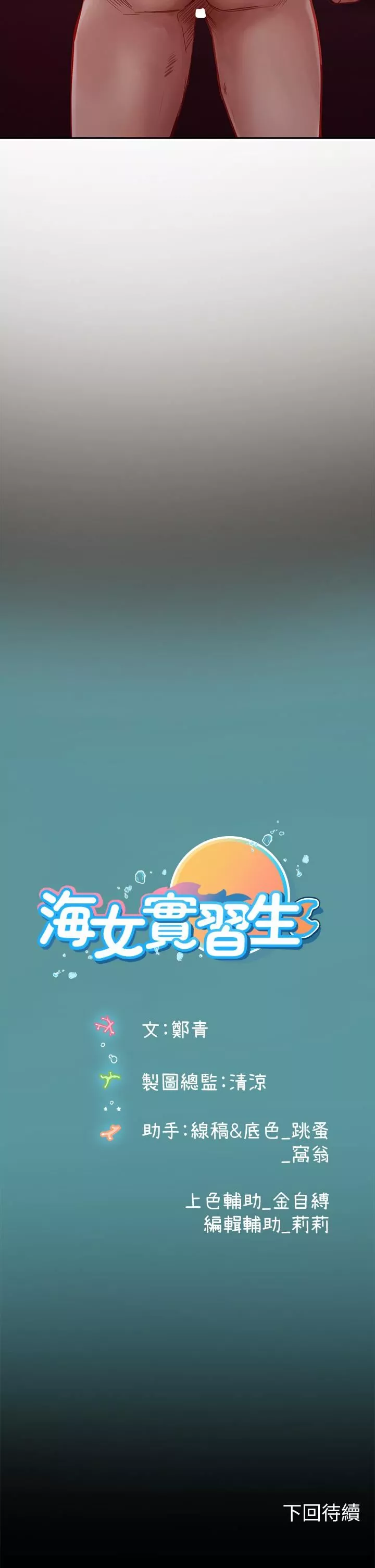 海女实习生-第40话-我先吃饱再考虑~ - 图片 52
