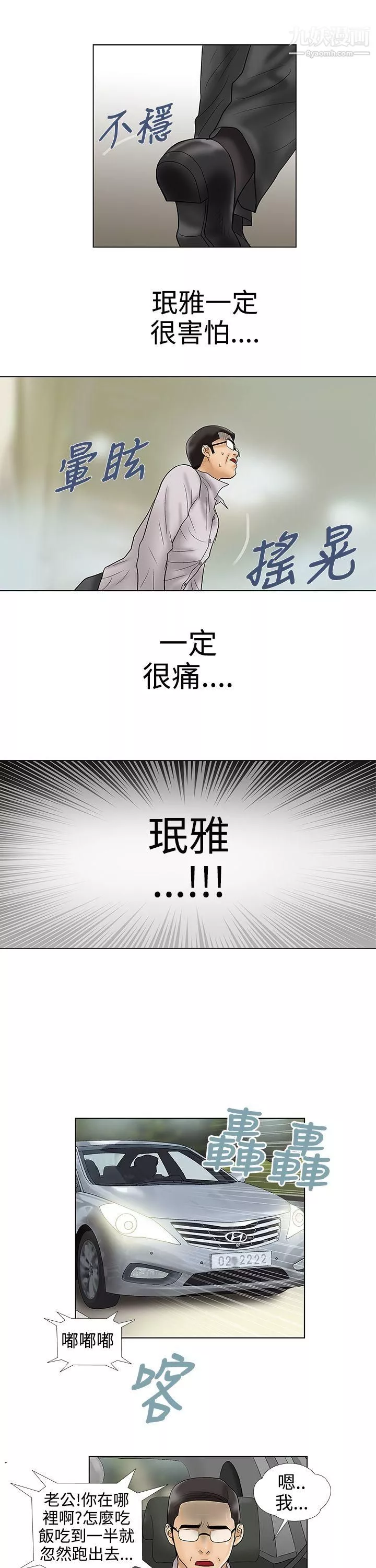 危險的愛最終話