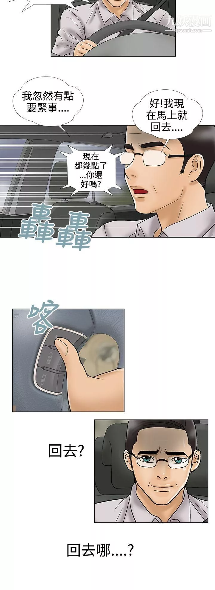 危險的愛最終話