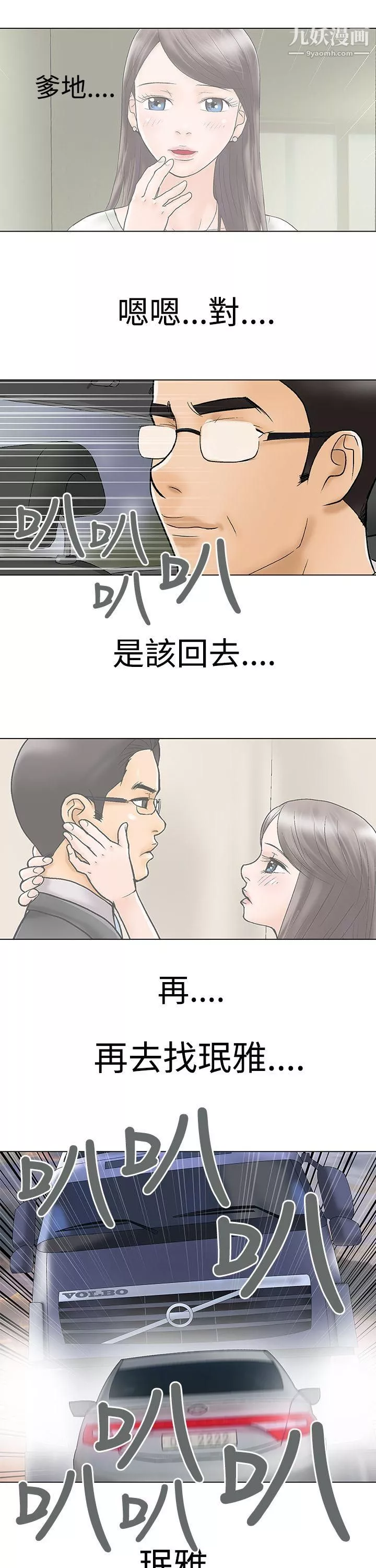 危險的愛最終話
