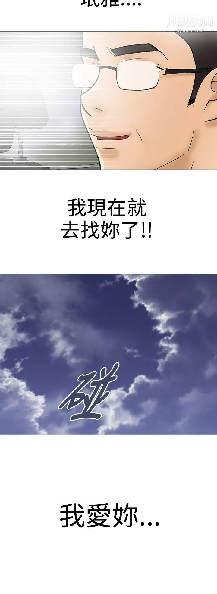 危险的爱-最终话 - 图片 12