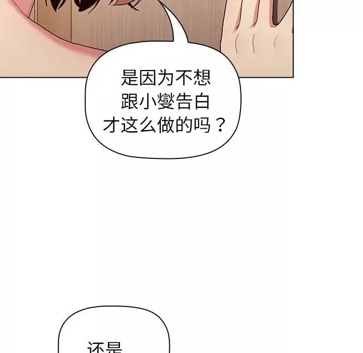 分組換換愛第84話