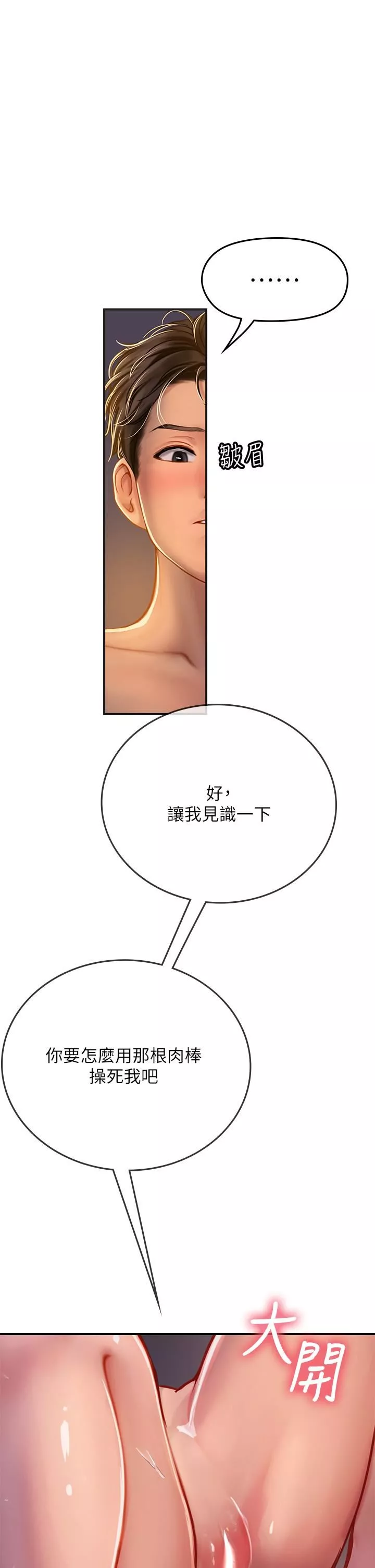 海女实习生-第41话-被撑满的小嘴和肉穴 - 图片 9