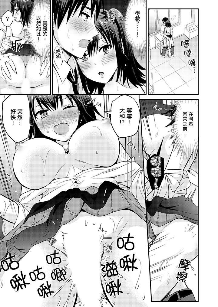 扮情侶時，止不住的喘息聲…第10話