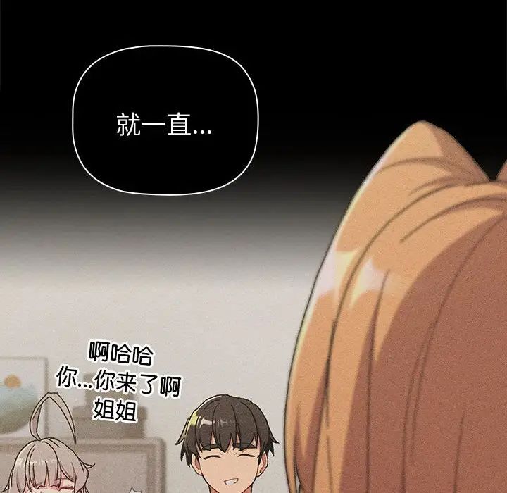 分組換換愛第84話